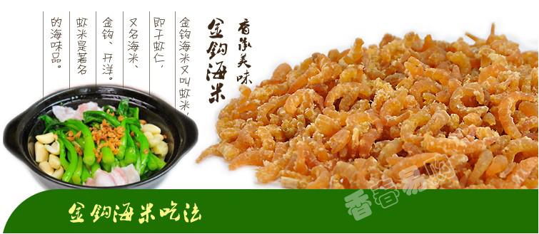 制品 鲜活/冷冻水产 大连特产 大干虾 海米 海鲜 零食 水产虾米 产品